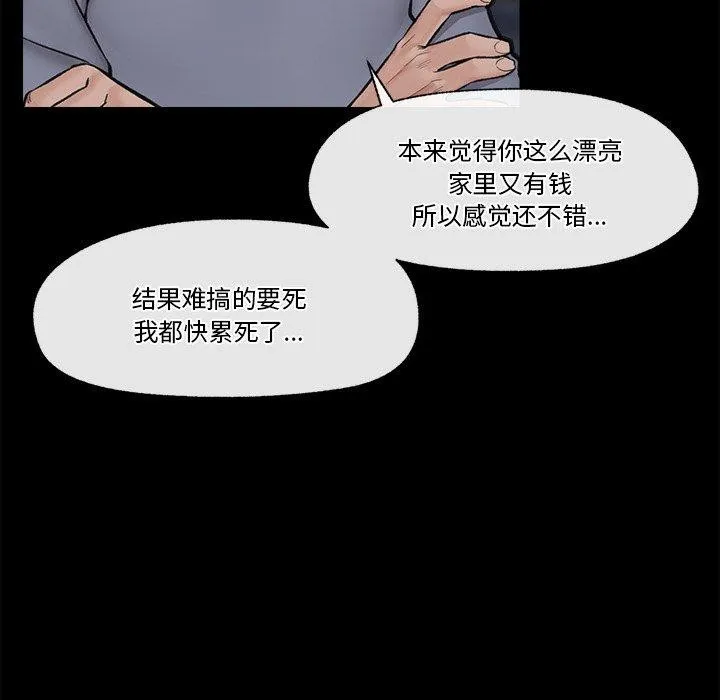 催眠手机 - 第11話 - page 82