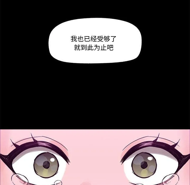 催眠手机 - 第11話 - page 83