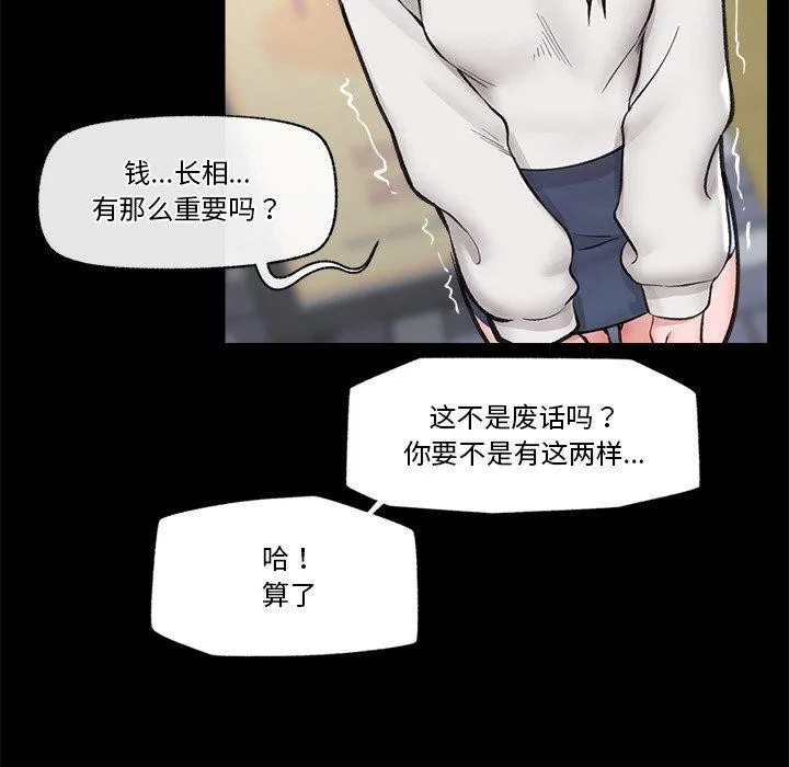 催眠手机 - 第11話 - page 85