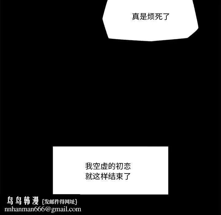 催眠手机 - 第11話 - page 87