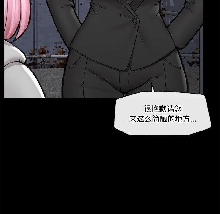 催眠手机 - 第11話 - page 96