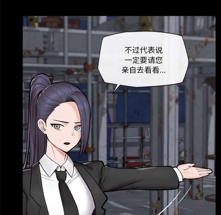 催眠手机 - 第11話 - page 97