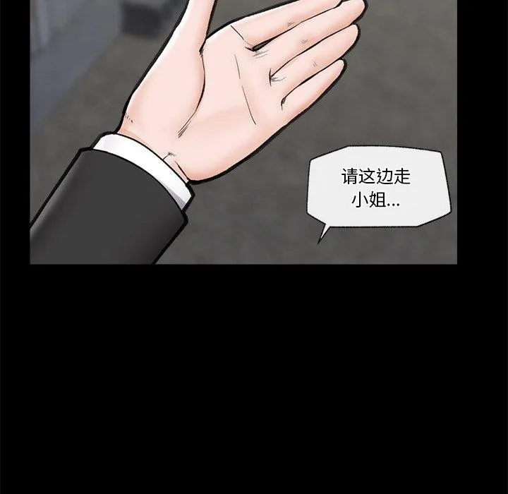 催眠手机 - 第11話 - page 99