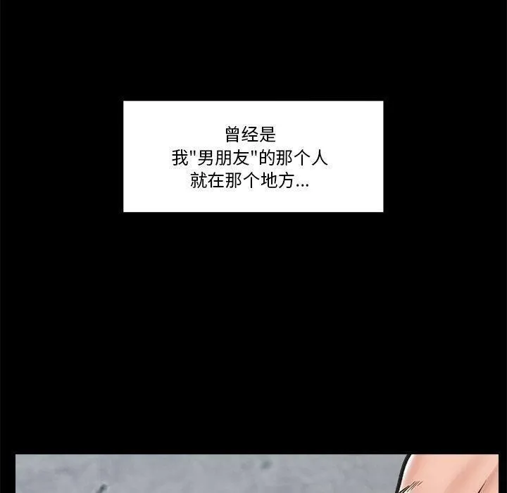 催眠手机 - 第11話 - page 100