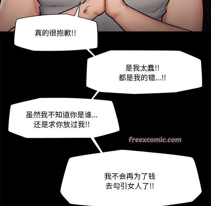 催眠手机 - 第11話 - page 105