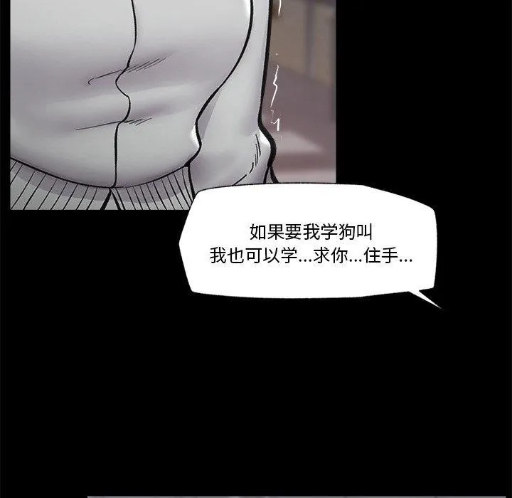 催眠手机 - 第11話 - page 107