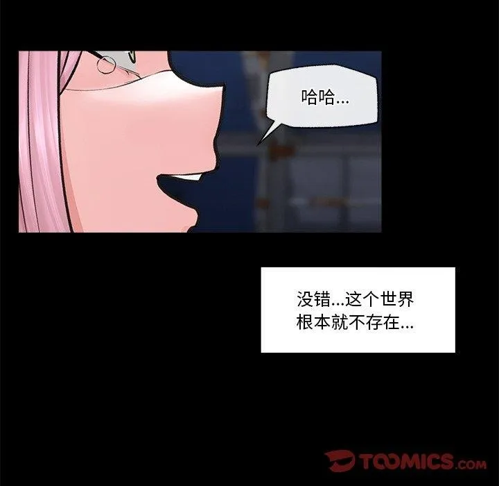 催眠手机 - 第11話 - page 111