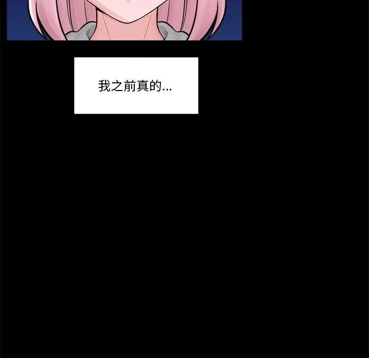 催眠手机 - 第11話 - page 123