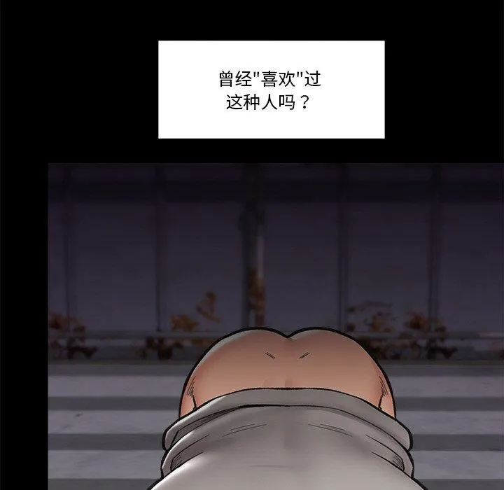 催眠手机 - 第11話 - page 124