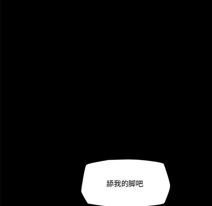 催眠手机 - 第11話 - page 131
