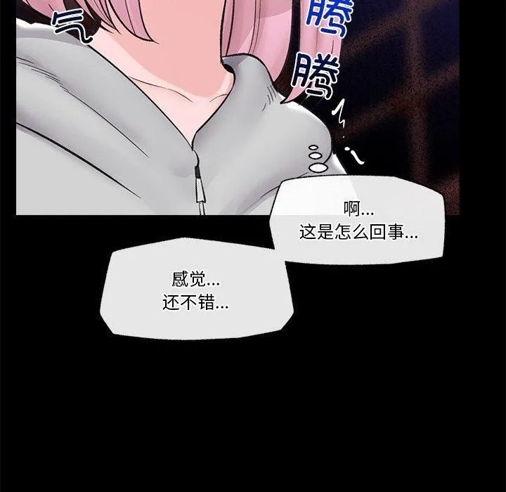 催眠手机 - 第11話 - page 133