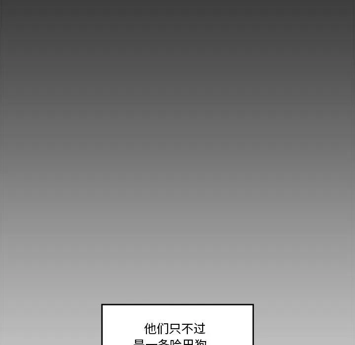 催眠手机 - 第11話 - page 136