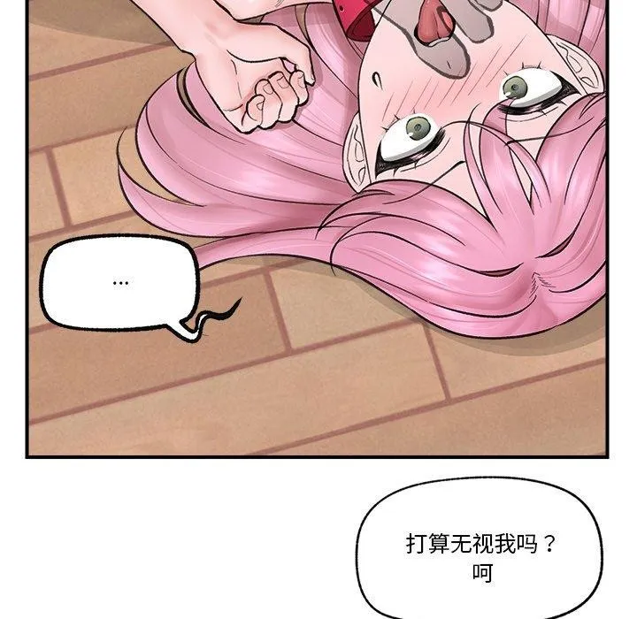 催眠手机 - 第11話 - page 144
