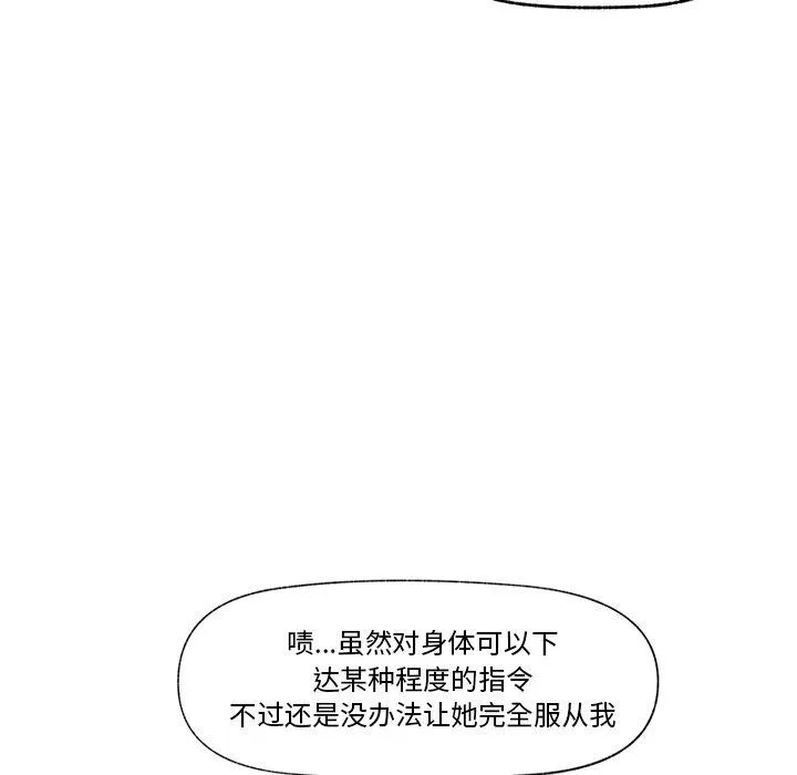 催眠手机 - 第11話 - page 145