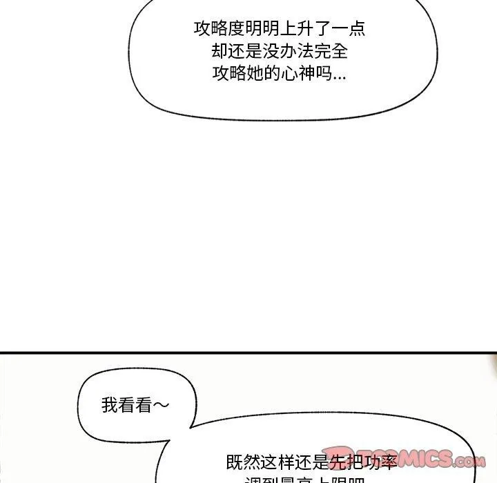 催眠手机 - 第11話 - page 147