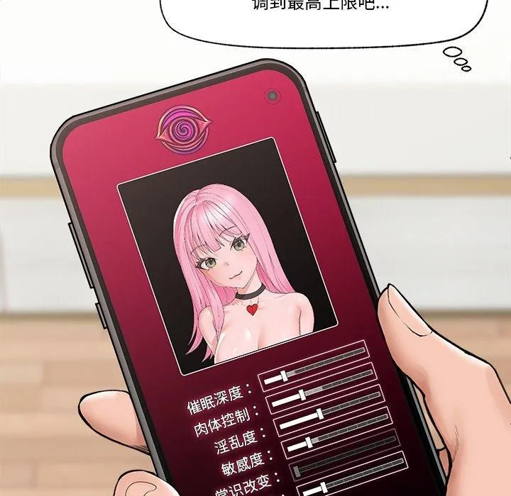 催眠手机 - 第11話 - page 148