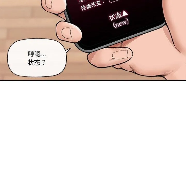 催眠手机 - 第11話 - page 149