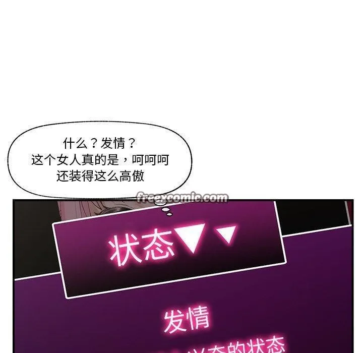 催眠手机 - 第11話 - page 150
