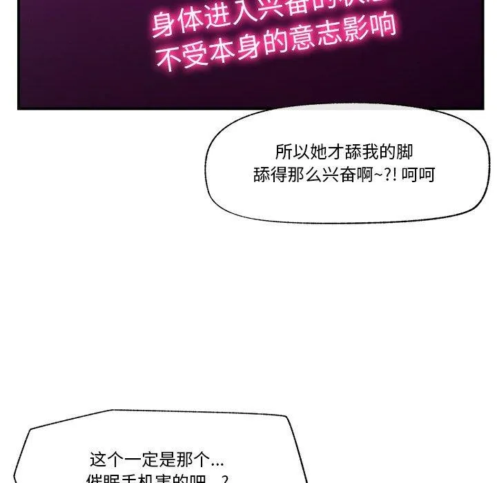 催眠手机 - 第11話 - page 151