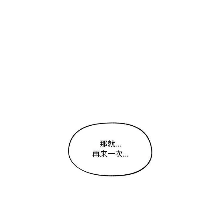 催眠手机 - 第11話 - page 154