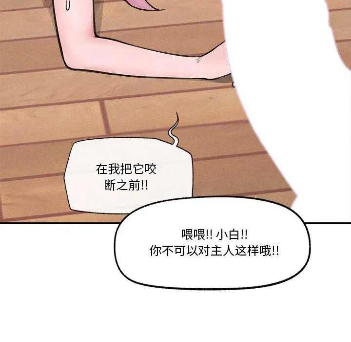 催眠手机 - 第11話 - page 159