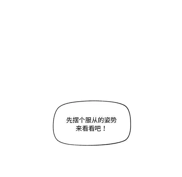 催眠手机 - 第11話 - page 160
