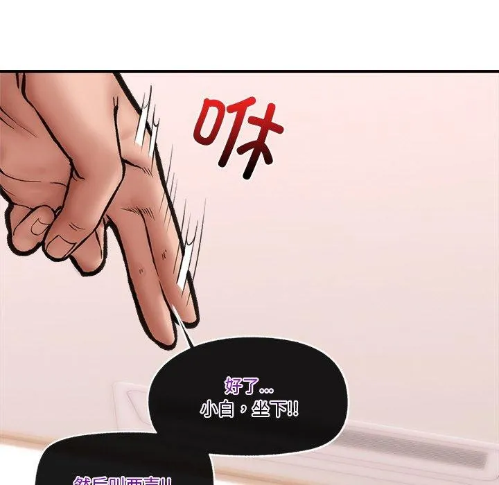 催眠手机 - 第11話 - page 161