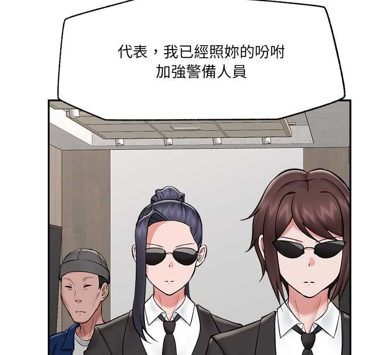 催眠手机 - 第60話 - page 6