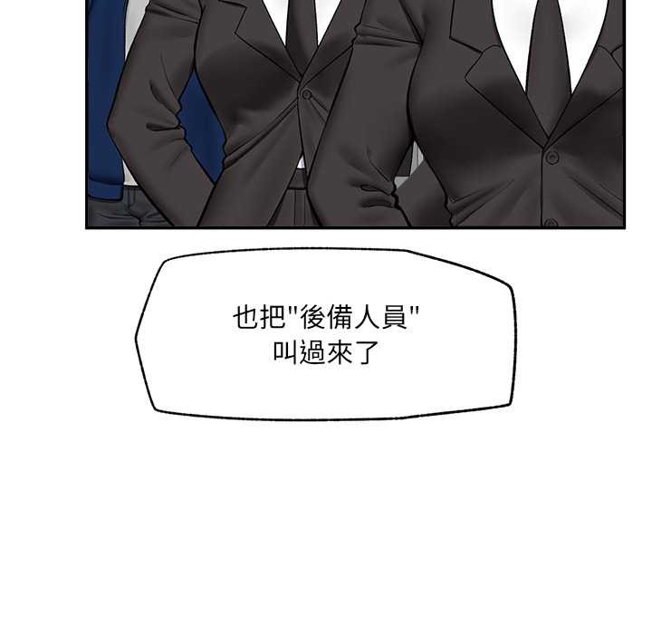 催眠手机 - 第60話 - page 7