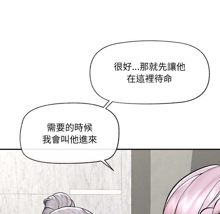 催眠手机 - 第60話 - page 8