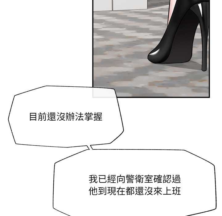 催眠手机 - 第60話 - page 11