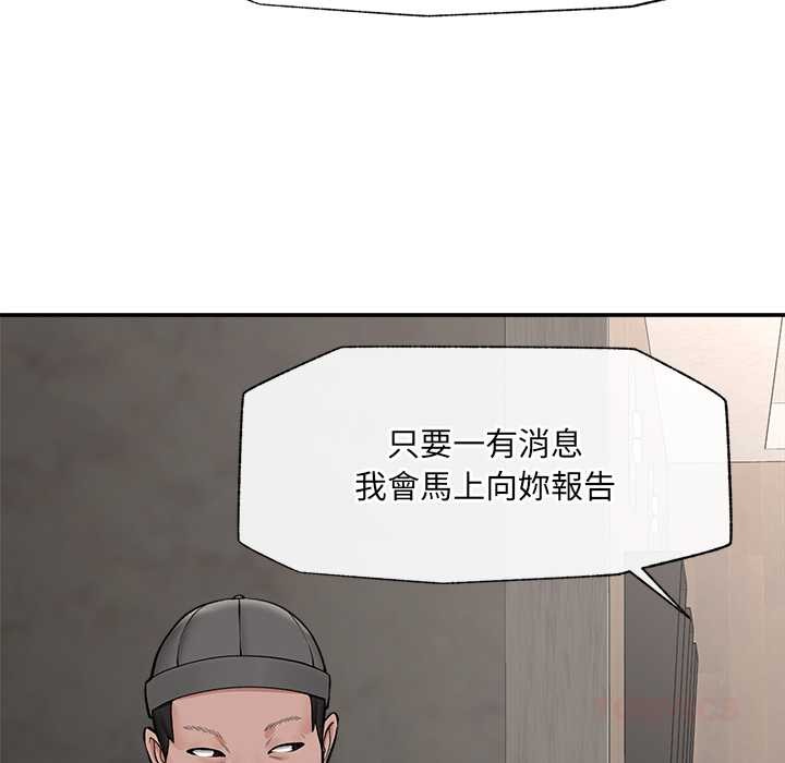 催眠手机 - 第60話 - page 12