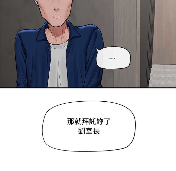 催眠手机 - 第60話 - page 13