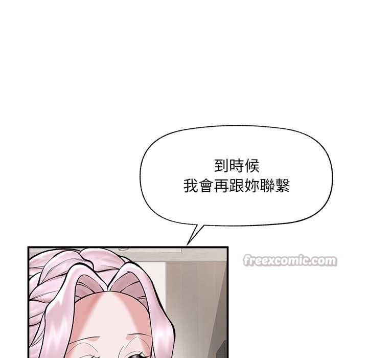 催眠手机 - 第60話 - page 14