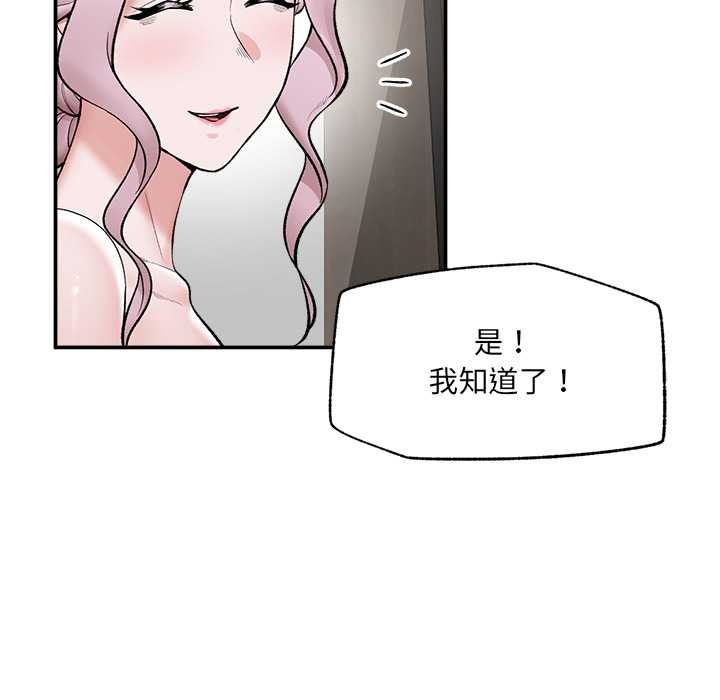 催眠手机 - 第60話 - page 15