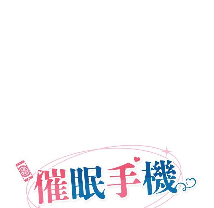 催眠手机 - 第60話 - page 23