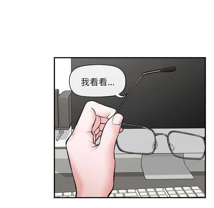 催眠手机 - 第60話 - page 32