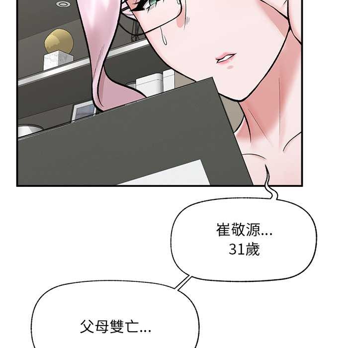 催眠手机 - 第60話 - page 34