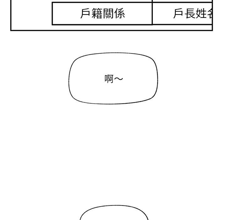 催眠手机 - 第60話 - page 37
