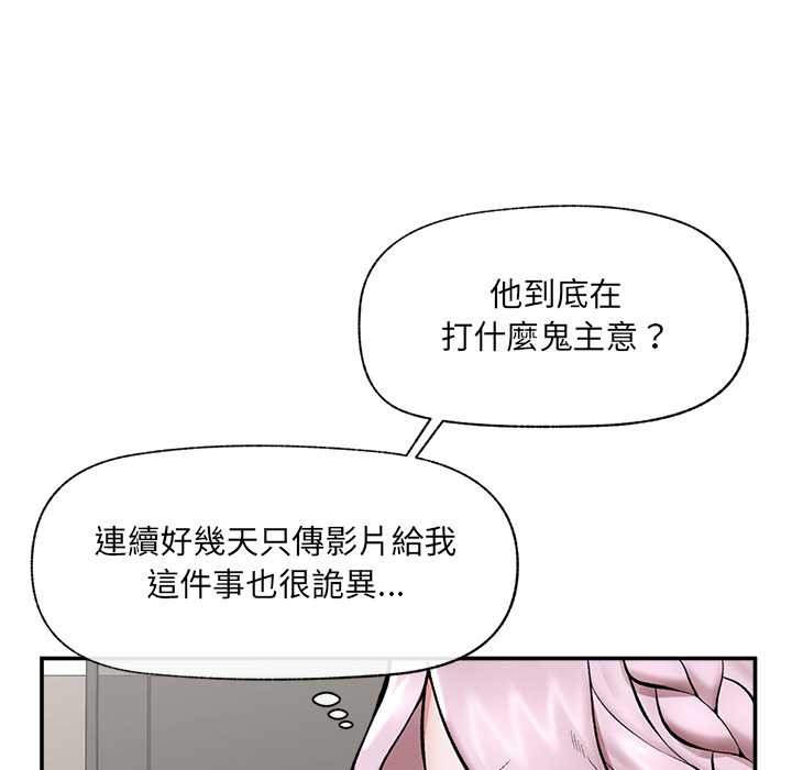 催眠手机 - 第60話 - page 43