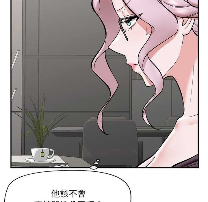 催眠手机 - 第60話 - page 44