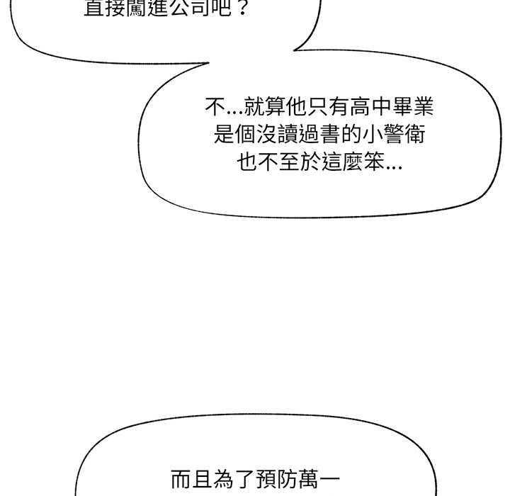 催眠手机 - 第60話 - page 45