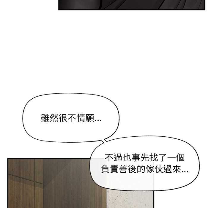 催眠手机 - 第60話 - page 47