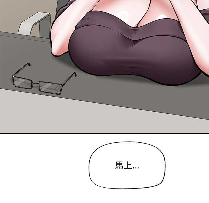催眠手机 - 第60話 - page 50