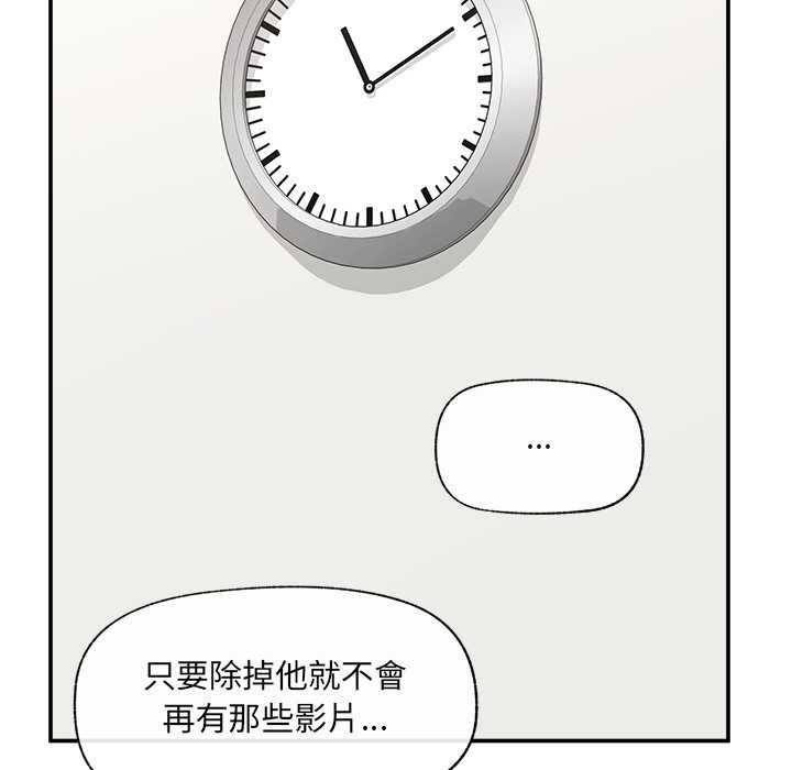 催眠手机 - 第60話 - page 54