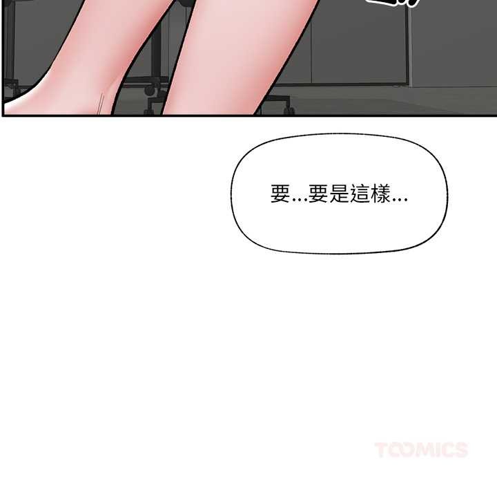 催眠手机 - 第60話 - page 57