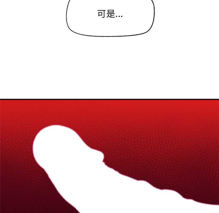 催眠手机 - 第60話 - page 65