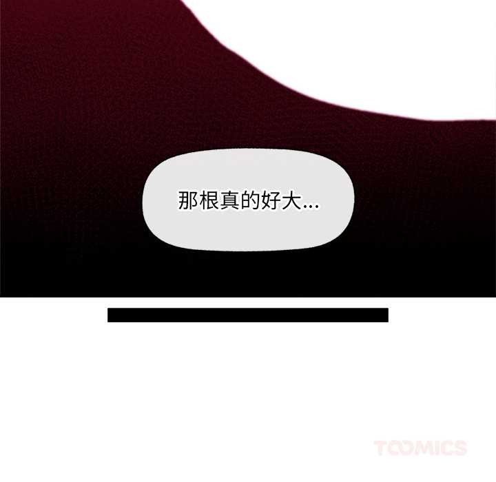 催眠手机 - 第60話 - page 66