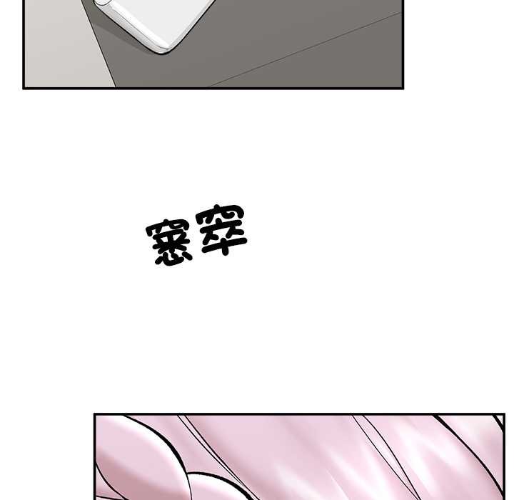 催眠手机 - 第60話 - page 69