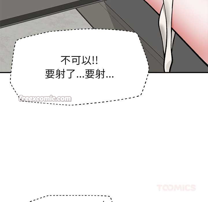 催眠手机 - 第60話 - page 84